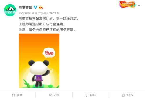 熊猫直播宣布停服 女主播晒支付宝二维码求打赏-有饭研究