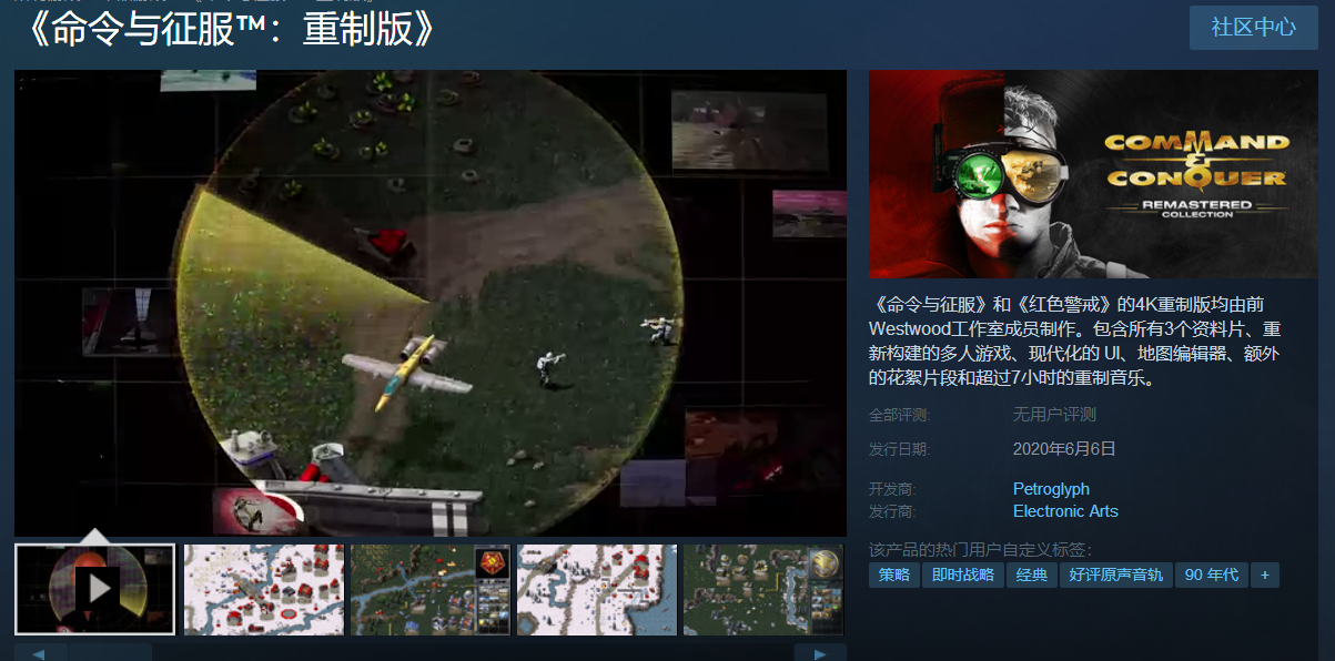 《红警》4K重制版6月6日发售 Steam140元支持中文-有饭研究