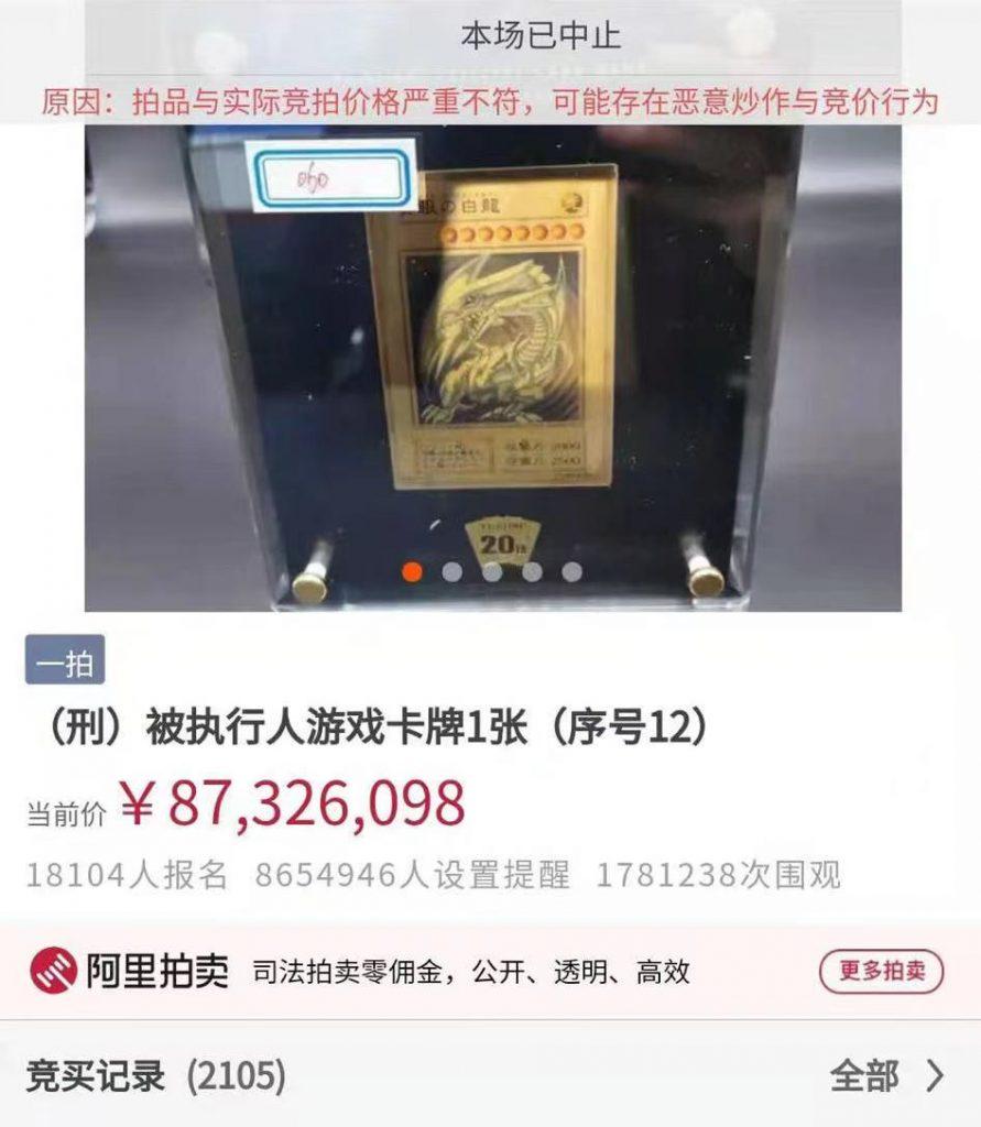 游戏王青眼白龙卡被拍到8700万 上一个这么玩的被拘了15天-有饭研究