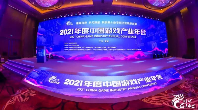 2021中国游戏产业年会在广州黄埔举办-有饭研究
