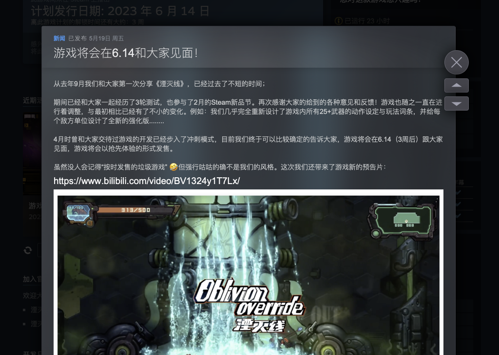 独立游戏《Oblivion Override湮灭线》确定于6月14日发售-有饭研究